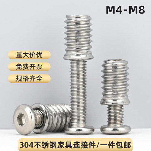 304不锈钢家具螺丝内外牙螺母