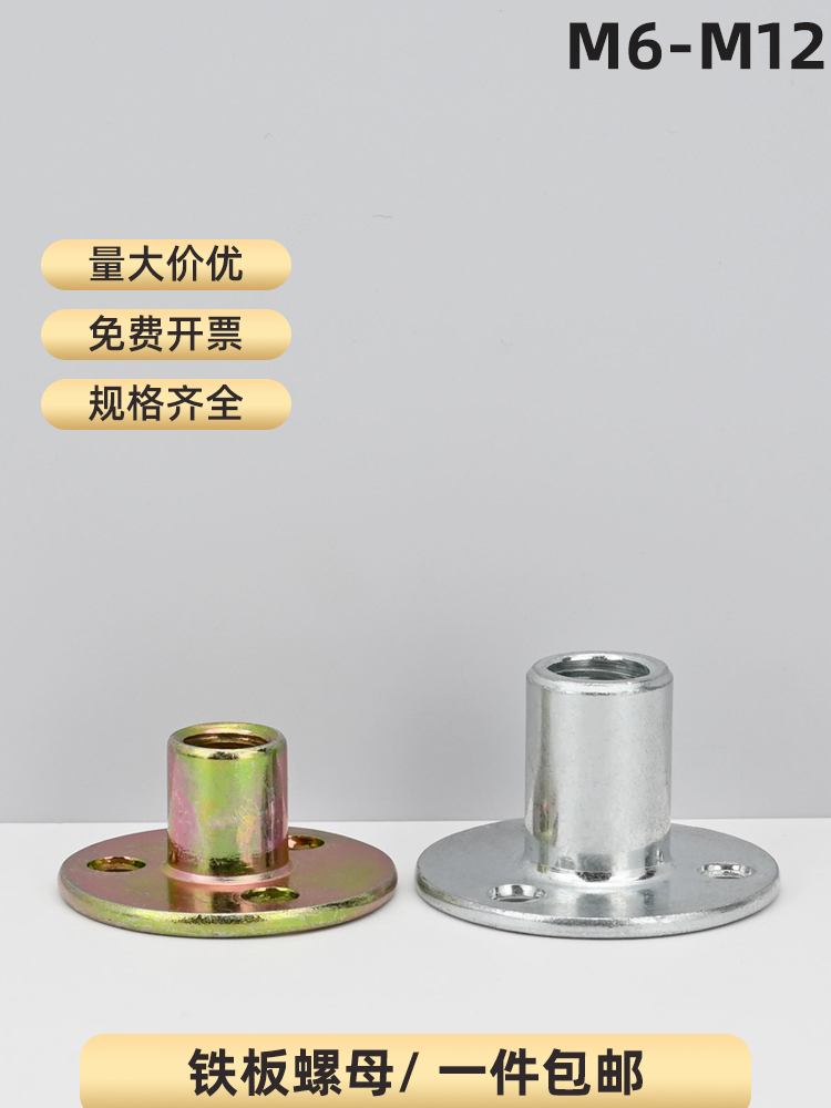 加厚三孔铁板螺母家具法兰面螺母攀岩对锁螺母t型螺母大全M6-M12