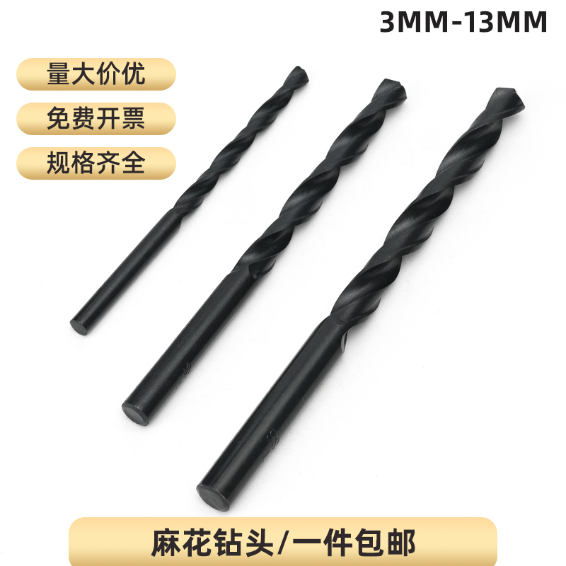 麻花钻头高速钢直柄麻花钻打孔合金手电钻转头家具配件钻头3-13mm