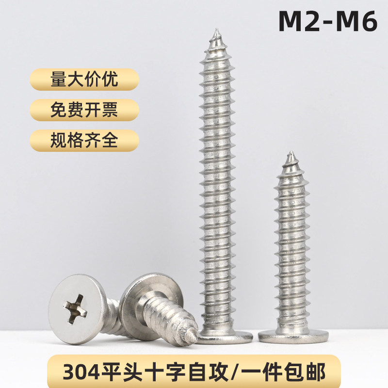 304不锈钢平头十字CA扁平头自攻螺丝钉加长大薄头尖尾木螺丝M2-M6