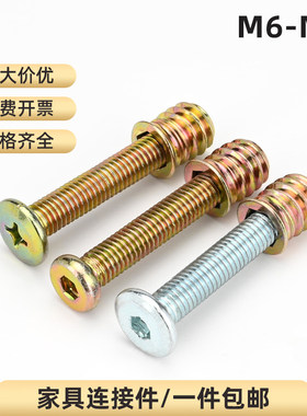 家具螺丝铁内外牙螺母套装