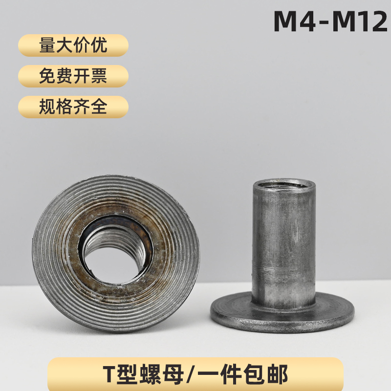 本色t型螺母焊接螺母M4-M12