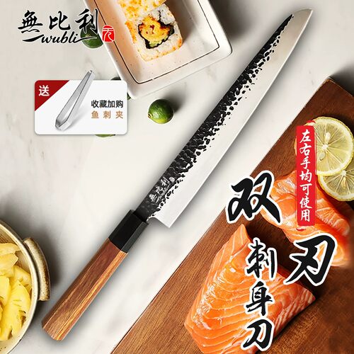 無比利左右手双刃刺身刀三文鱼专用刀生鱼片寿司刀牛刀日式料理刀