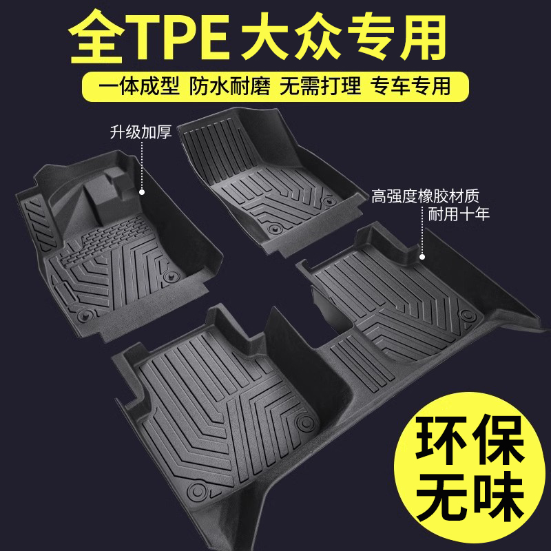 tpe汽车脚垫全包围专用于福斯朗逸/SierraXR朗行朗境迈腾凌渡/凌
