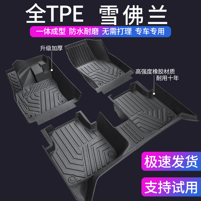 全包围TPE汽车脚垫专用于雪佛兰迈锐宝XL探界者科沃兹科鲁兹创酷