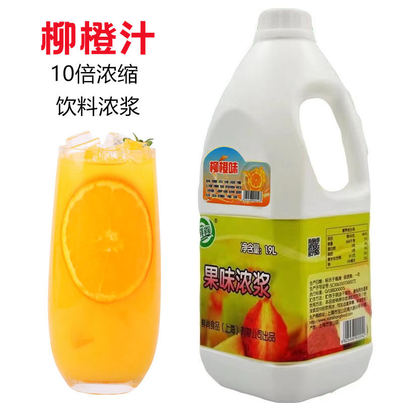 鲜尚柳橙汁浓缩果汁高倍商用液体