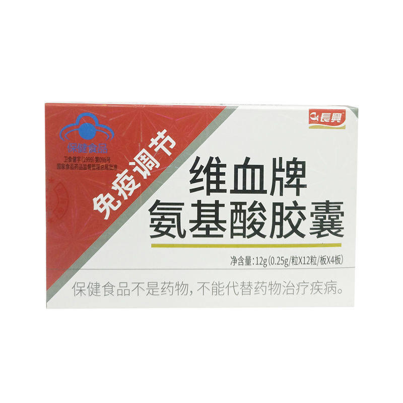 维血牌氨基酸胶囊0.25g*12粒*4板/盒