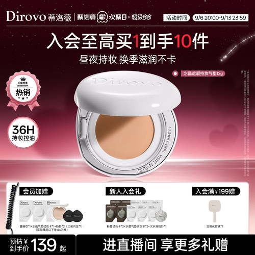 蒂洛薇dirovo白水晶气垫BB霜遮瑕