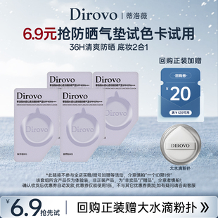 蒂洛薇防晒气垫持妆轻薄服帖玩不脱水润遮瑕试用装 先试后买