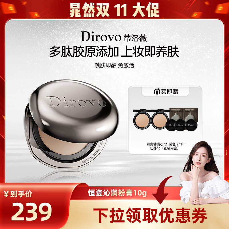 【晁然双11现货】蒂洛薇恒瓷沁润粉膏遮瑕控油保湿长久持妆
