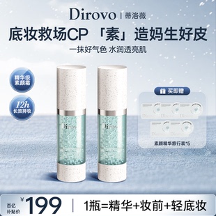 蒂洛薇素颜精华霜柔亮提亮妆前三合一10s救场霜