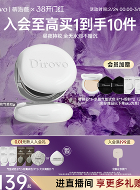 蒂洛薇dirovo白水晶气垫BB遮瑕粉底液控油持妆36h保湿不卡粉提亮
