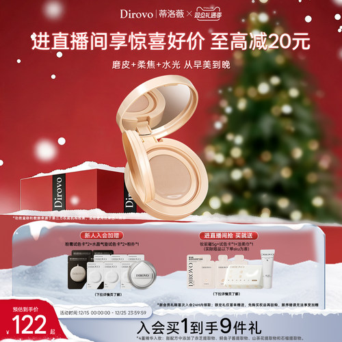 【直播间专属】蒂洛薇dirovo山茶花气垫养肤粉底保湿遮瑕持妆24h