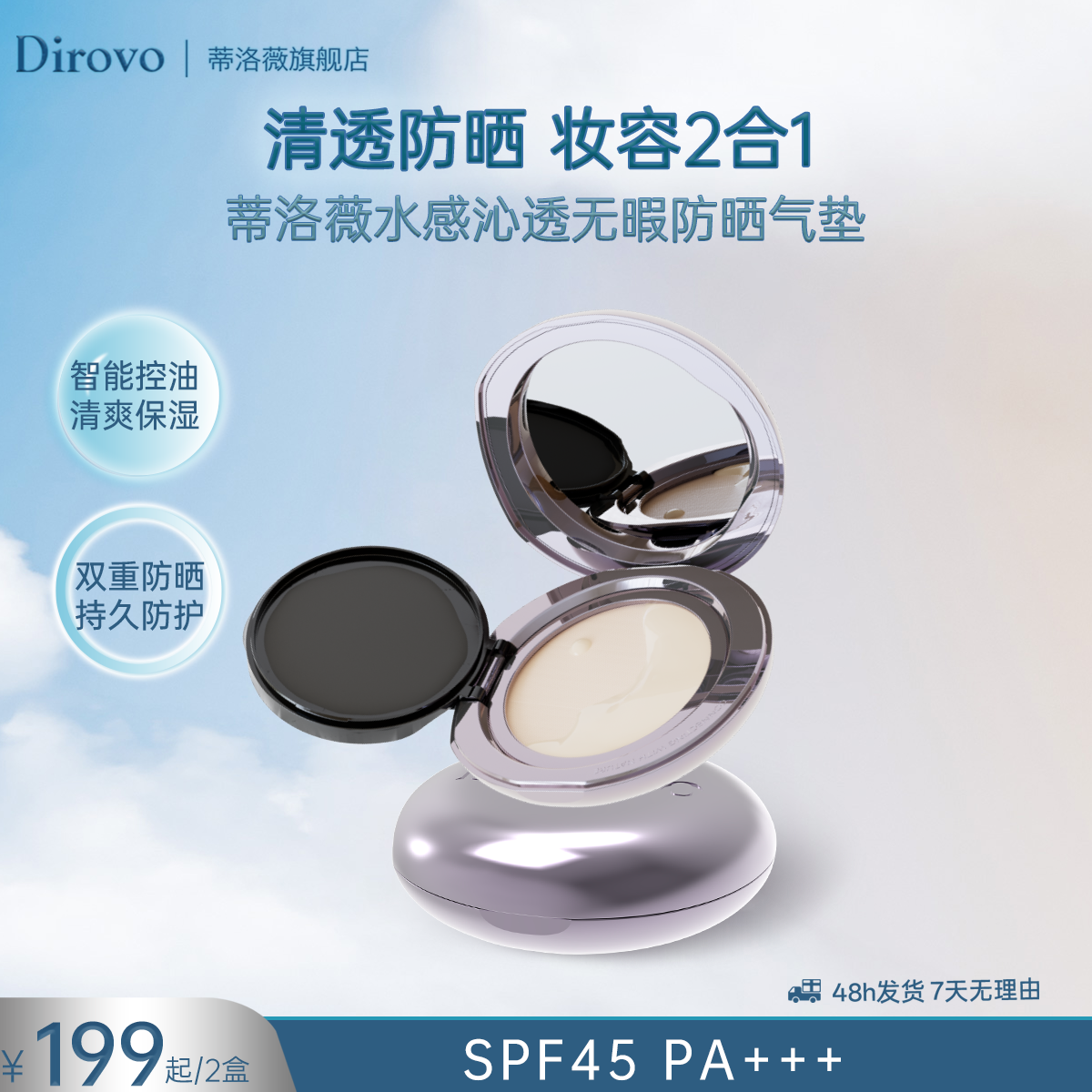 【蜜蜂欢乐社】蒂洛薇防晒气垫清透持妆服帖玩不脱气垫,彩妆/香水/美妆工具,气垫,淘宝优惠券,粉丝福利购,淘宝优惠卷