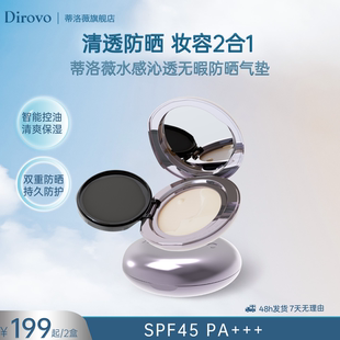 【小汉堡宠粉日】蒂洛薇防晒气垫清透持妆服帖玩不脱气垫