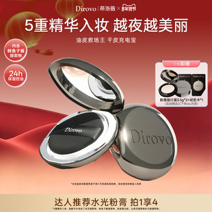 【廖廖粉丝专享】蒂洛薇水光粉膏遮瑕控油粉底液不易脱妆保湿气垫