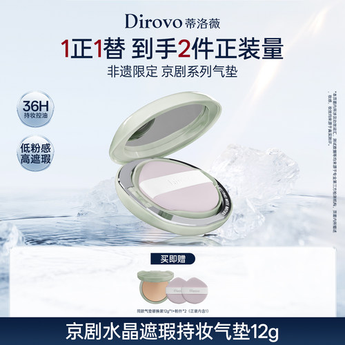 【京剧系列】蒂洛薇水晶番茄气垫遮瑕控油玩不脱保湿bb霜水润干皮