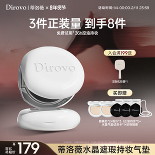 【百补专属】蒂洛薇水晶气垫高遮瑕粉底液玩不脱干皮油皮持妆BB霜