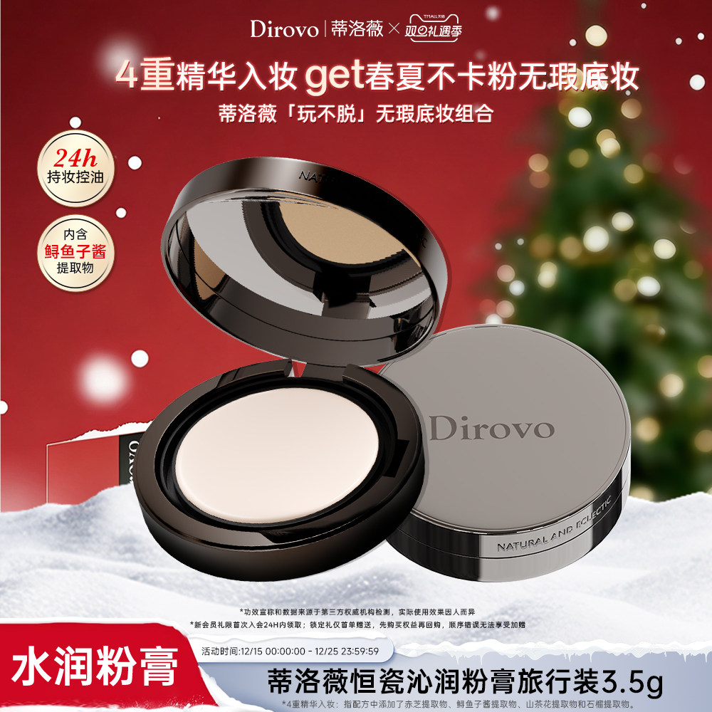 蒂洛薇水光粉膏遮瑕水润控油