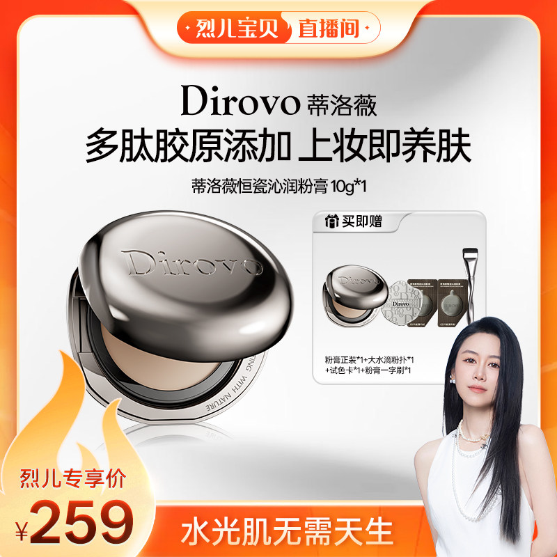 【烈儿宝贝】蒂洛薇恒瓷沁润粉膏遮瑕控油保湿长久
