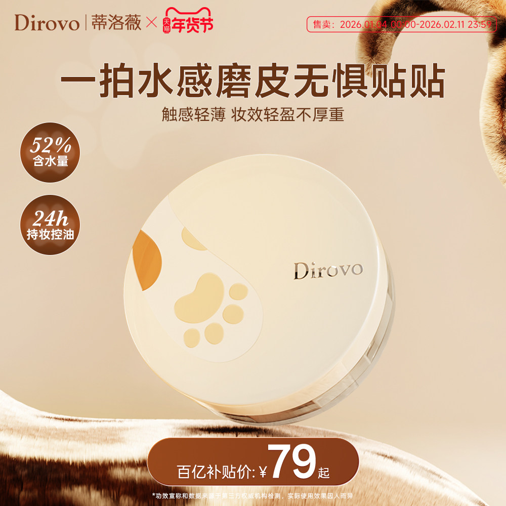 【百补专属】蒂洛薇dirovo麻薯小卷水散粉控油定妆持妆24h防水,彩妆/香水/美妆工具,蜜粉/散粉,淘宝优惠券,粉丝福利购,淘宝优惠卷