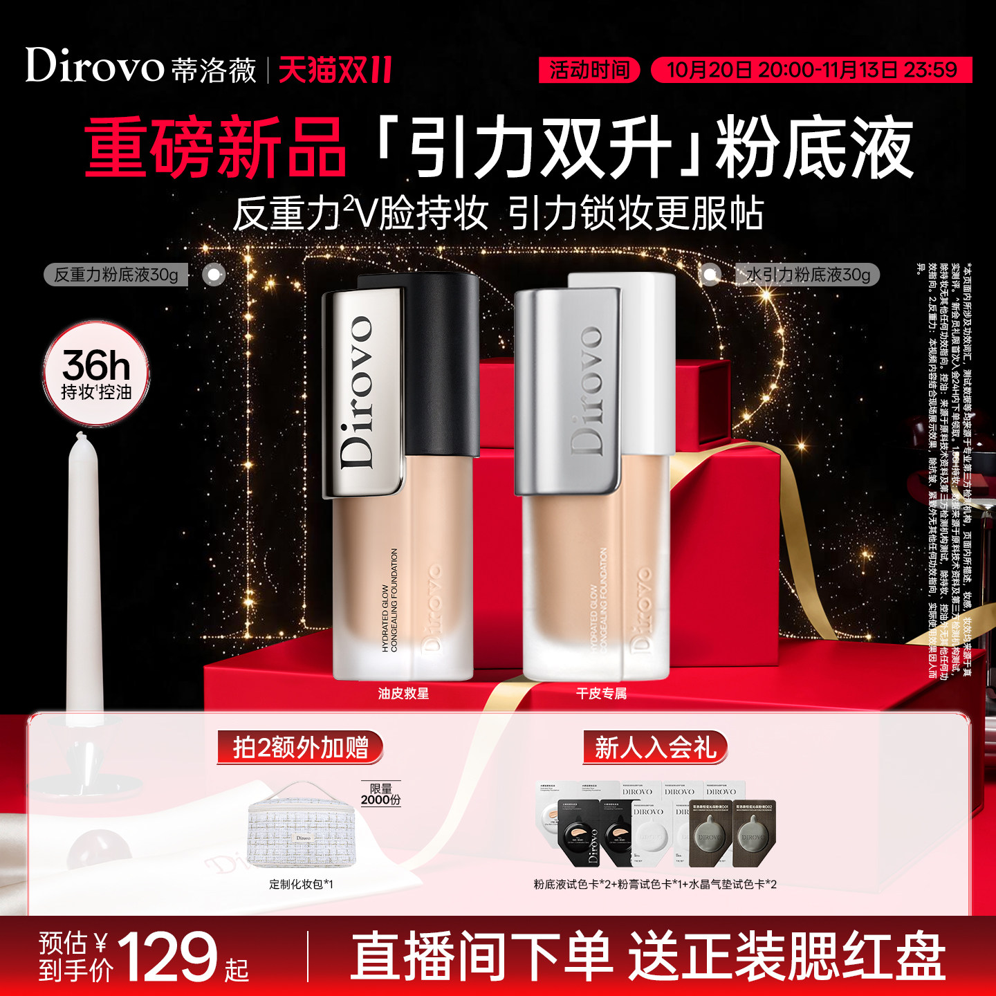 【重磅新品】蒂洛薇水耀凝雾粉底液遮瑕不易脱妆控油保湿粉霜水润