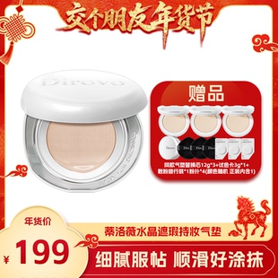 蒂洛薇水晶遮瑕持妆气垫霜 1日早10付定 交个朋友先加购