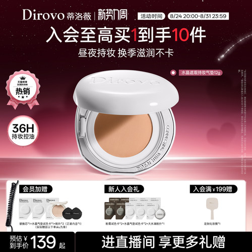 蒂洛薇dirovo白水晶气垫BB霜遮瑕