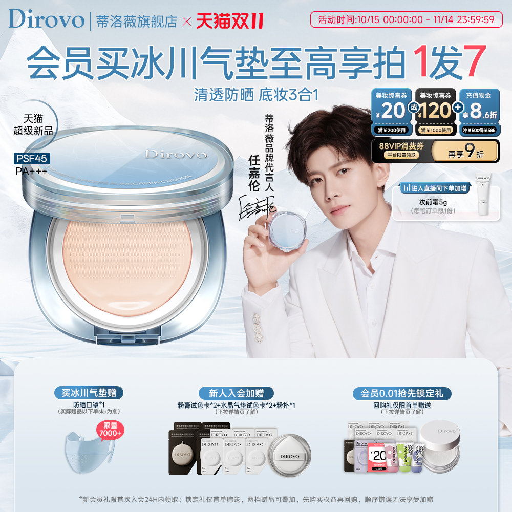 蒂洛薇冰川防晒气垫遮瑕