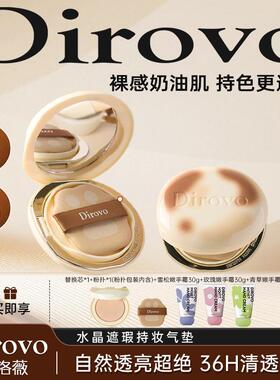 【挂】蒂洛薇dirovo麻薯小卷水晶遮瑕持36h妆气垫控油粉底不卡粉