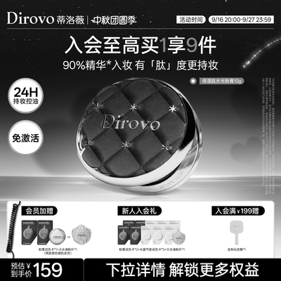 【官方正品】蒂洛薇3.0保湿肽水光粉膏持久遮瑕气垫控油粉底液