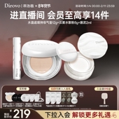 蒂洛薇水晶气垫遮瑕定妆控油水散粉保湿 直播间专属 套组