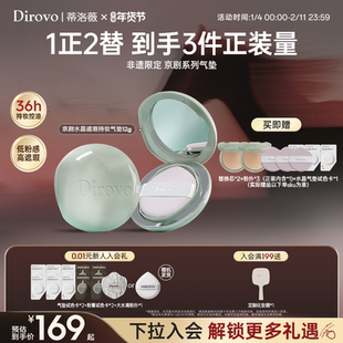 【京剧系列】蒂洛薇水晶番茄气垫遮瑕控油玩不脱保湿bb霜水润干皮