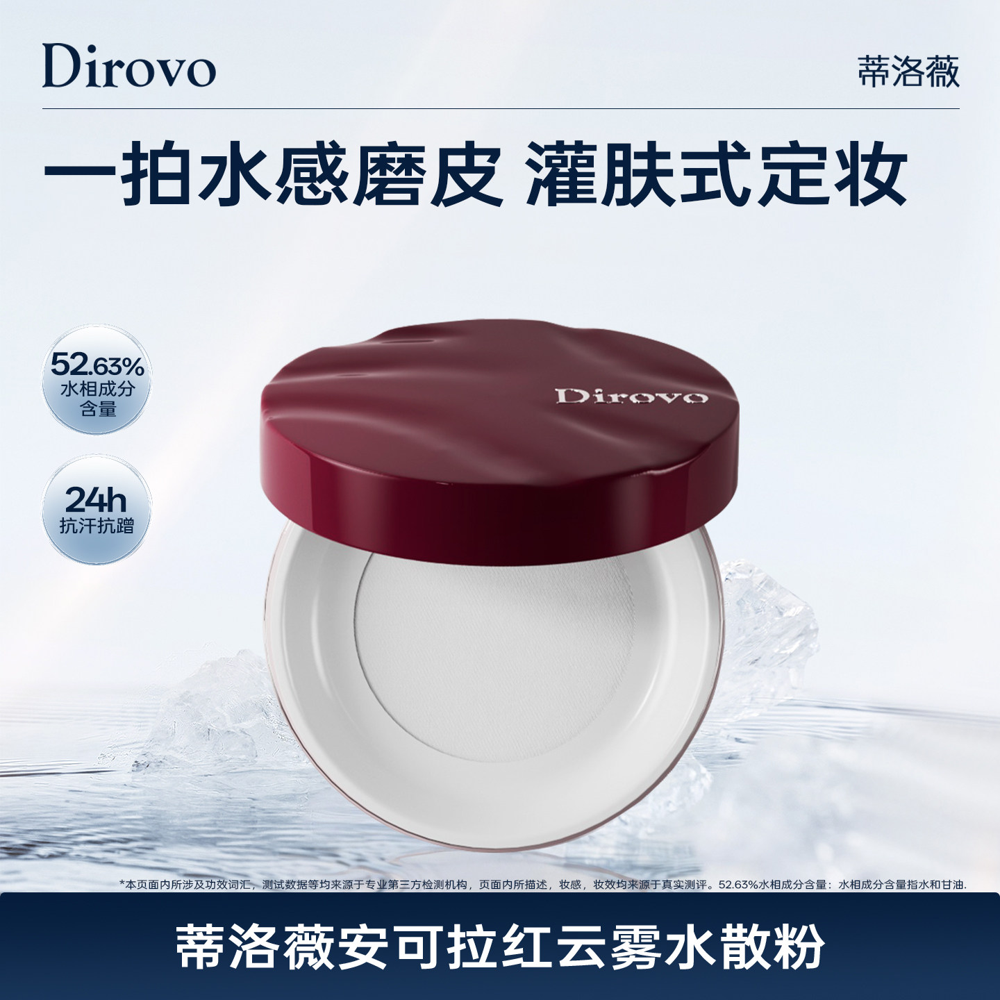 【百补专属】蒂洛薇安可拉红限定水散粉控油定妆防水持妆24h蜜粉