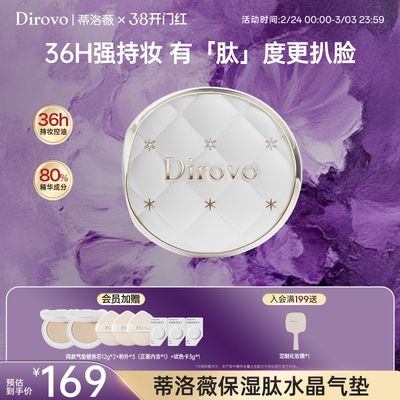 【新品】蒂洛薇保湿肽水晶气垫BB遮瑕粉底液控油持妆36h保湿提亮