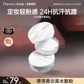 百补专属 蒂洛薇波浪盖云雾水散粉定妆控油持妆柔焦蜜粉