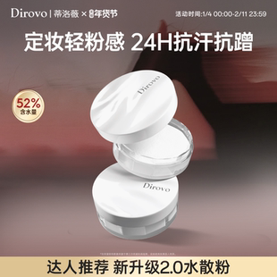 【钱小珺专享】蒂洛薇保湿肽云雾水散粉控油蜜粉持妆24h粉饼蜜粉