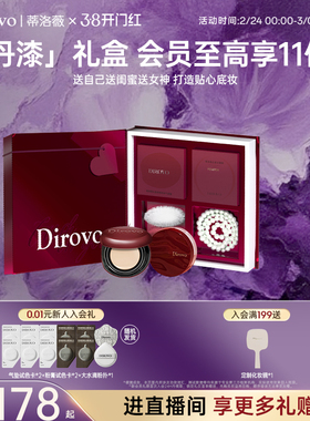 蒂洛薇dirovo丹漆礼盒遮瑕气垫定妆水散粉控油bb霜套组情人节礼物