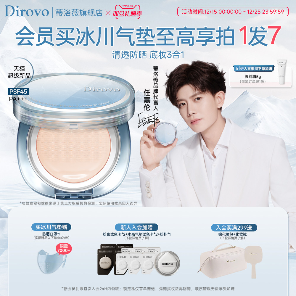 蒂洛薇冰川防晒气垫遮瑕