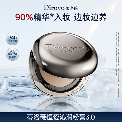 【百补专属】蒂洛薇水光粉膏遮瑕控油粉底液保湿裸妆气垫