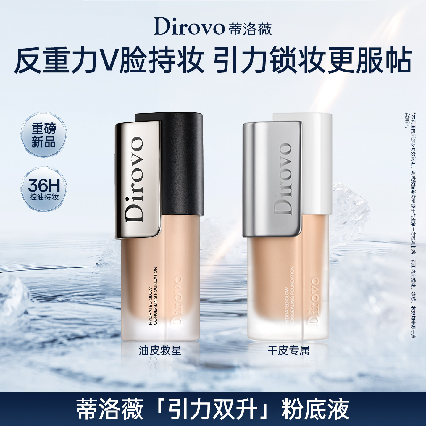【好物体验专享】蒂洛薇水耀凝雾粉底液遮瑕不易脱妆控油保湿粉霜
