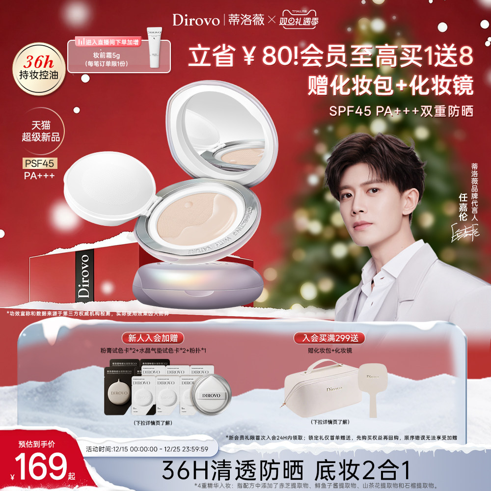 蒂洛薇防晒气垫水感沁透无暇