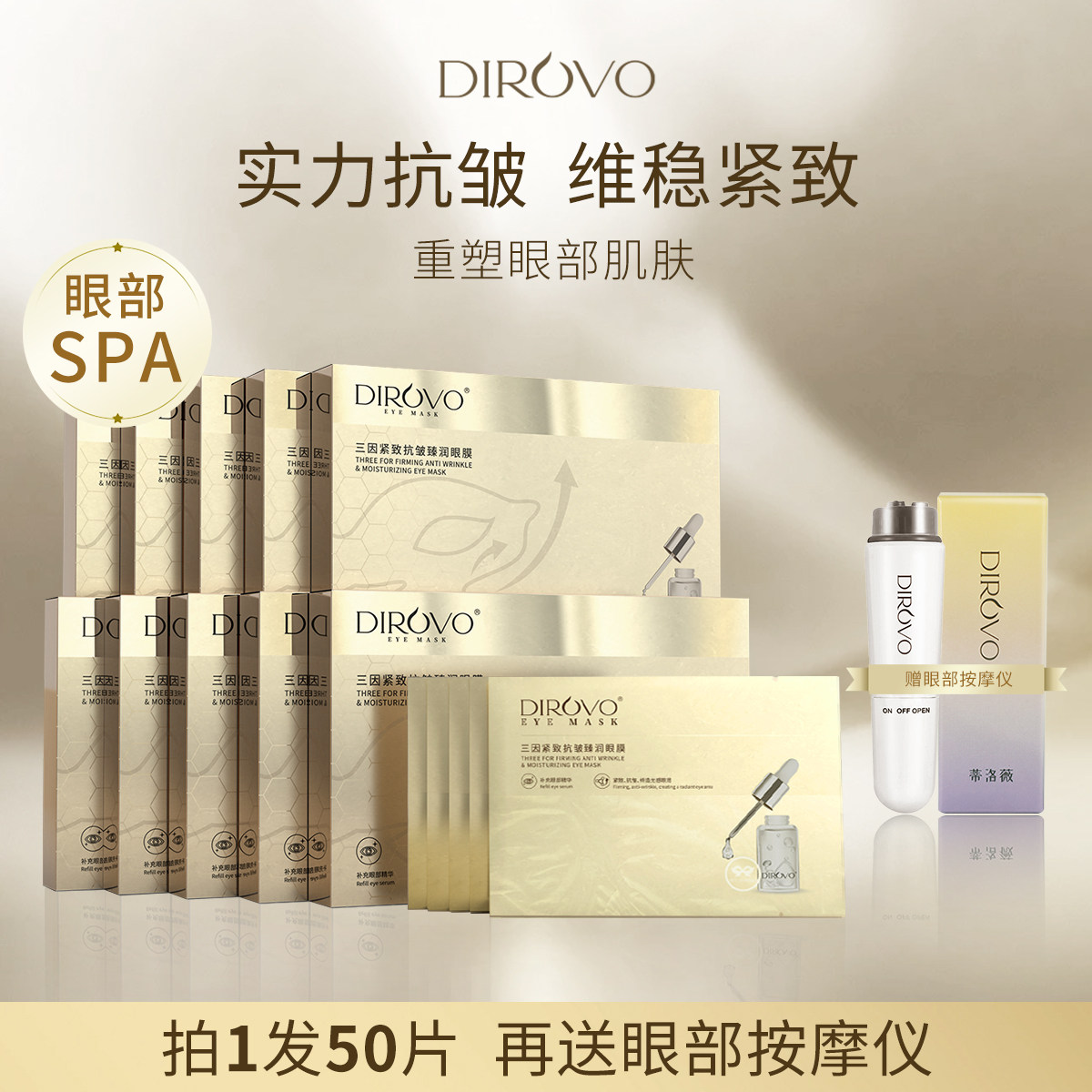 蒂洛薇dirovo三因紧致抗皱臻润眼膜抚纹去黑眼圈保湿补水眼贴膜