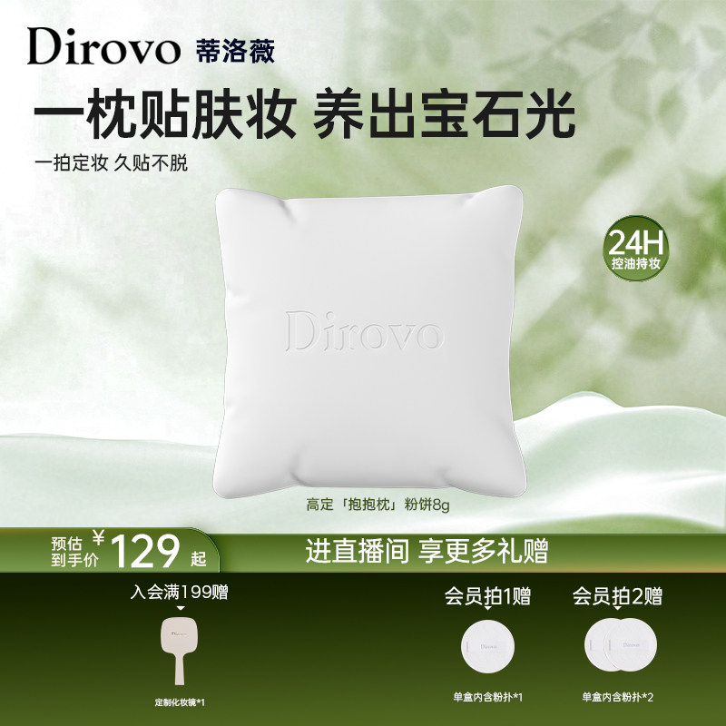 蒂洛薇抱抱枕粉饼24H控油持妆遮瑕补妆定妆持久养肤蜜粉饼