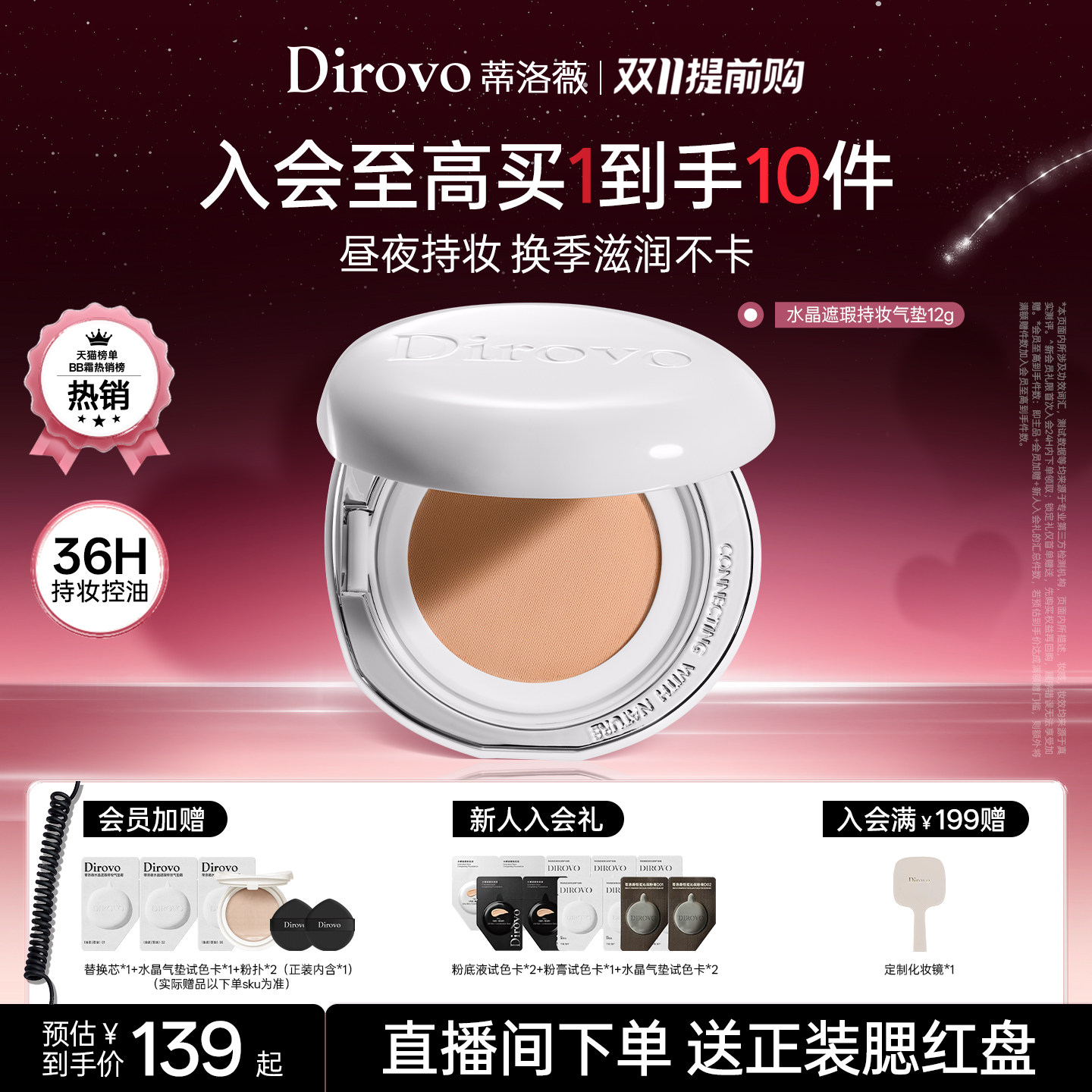 【双11提前加购】蒂洛薇3.0保湿肽白水晶气垫遮瑕控油持妆36h水润