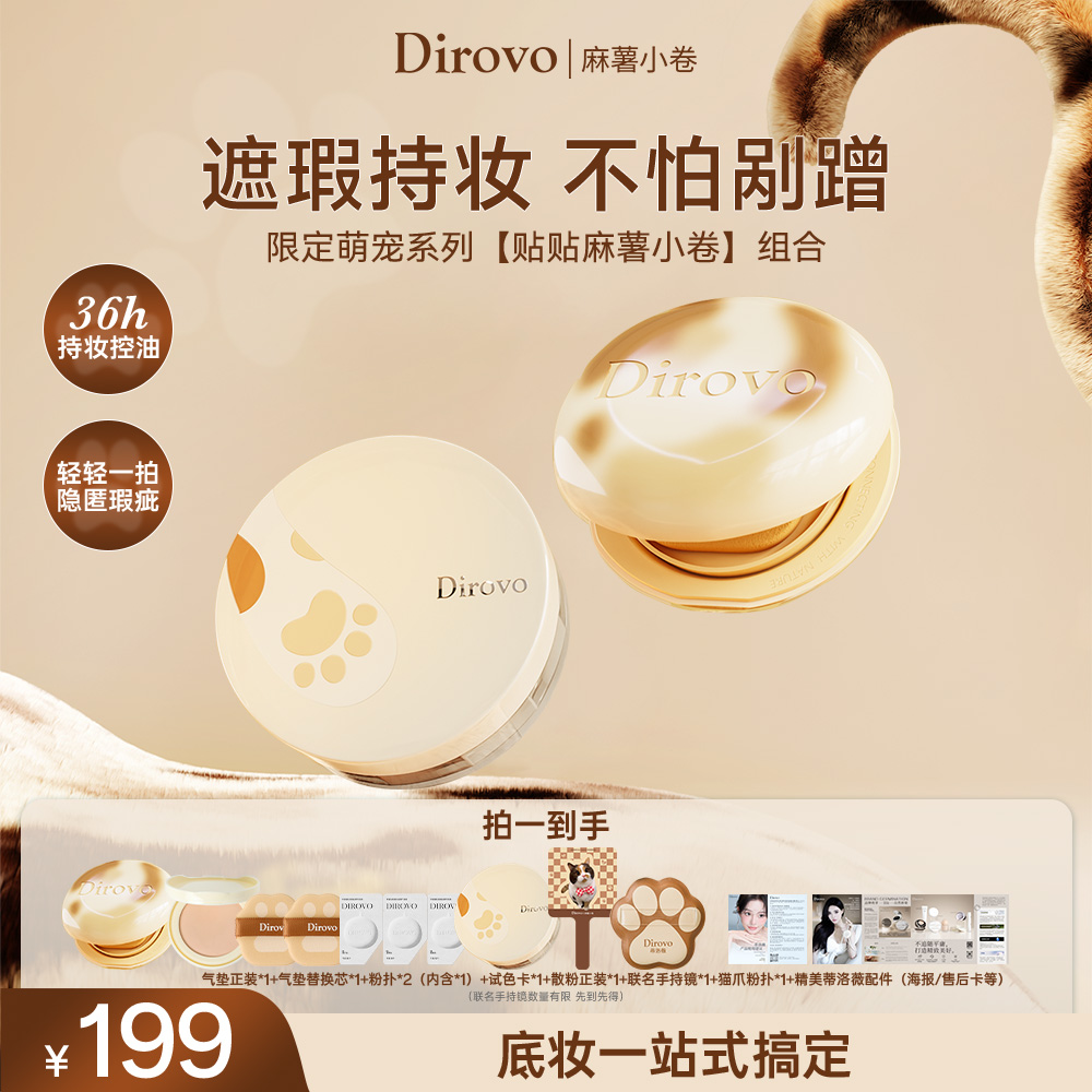 蒂洛薇dirovo麻薯水晶气垫轻薄服帖定妆水散粉控油持妆持久组合