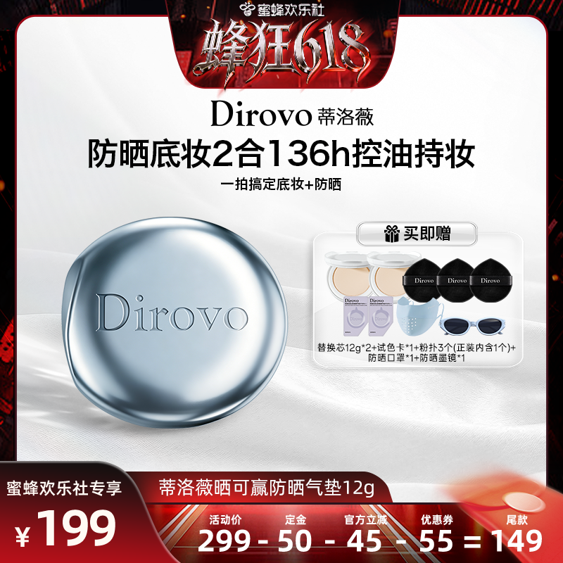 【蜂狂618】蒂洛薇防晒气垫遮瑕持妆BB霜spf45pa+++控油持妆