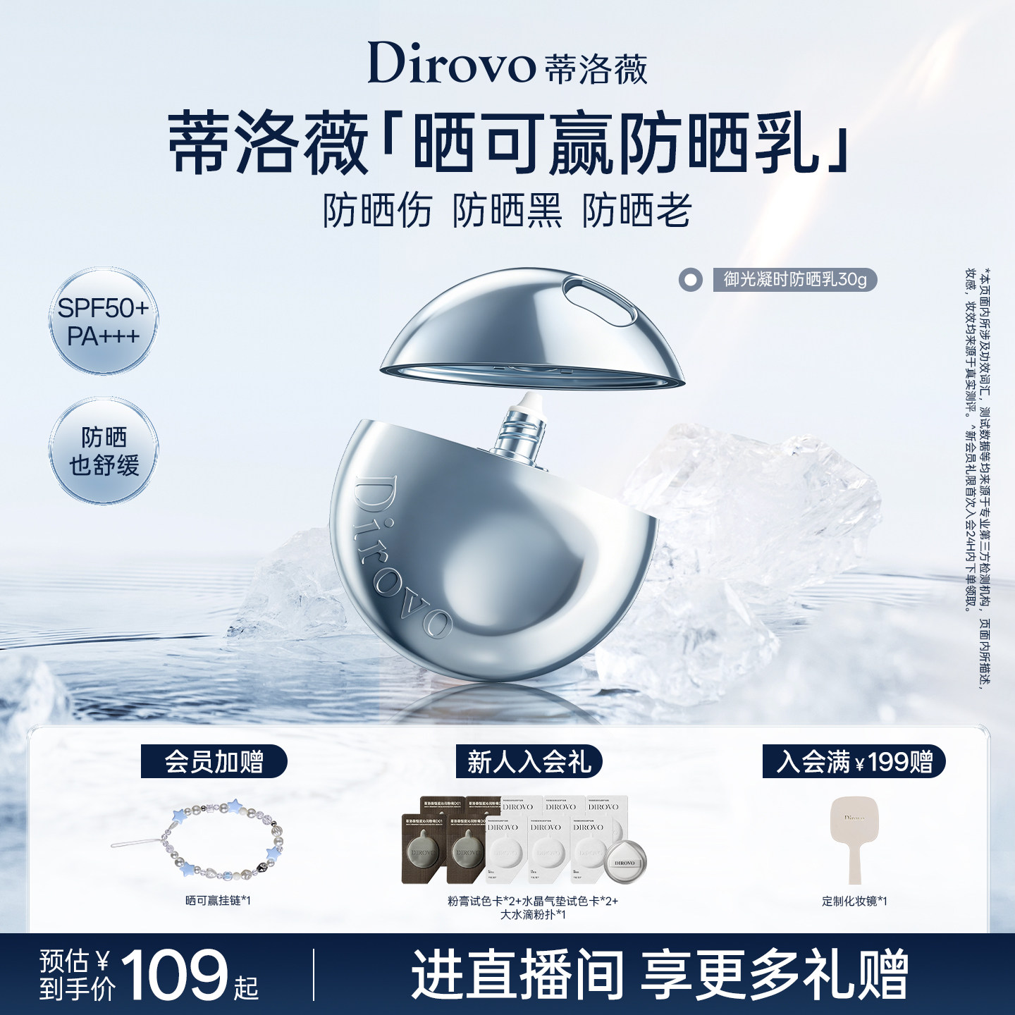 【晒可赢】蒂洛薇dirovo防晒乳面部身体油皮防晒霜春夏女50g