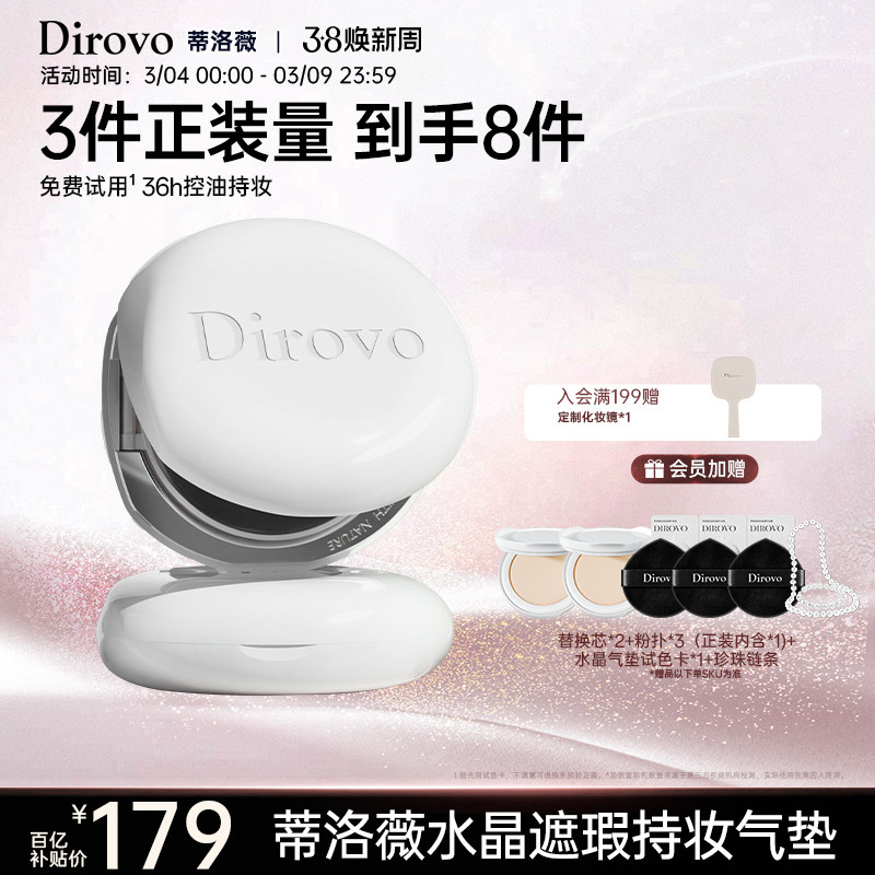 【百补专属】蒂洛薇水晶气垫高遮瑕粉底液玩不脱干皮油皮持妆BB霜