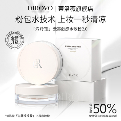 蒂洛薇散粉控油持久防水防汗